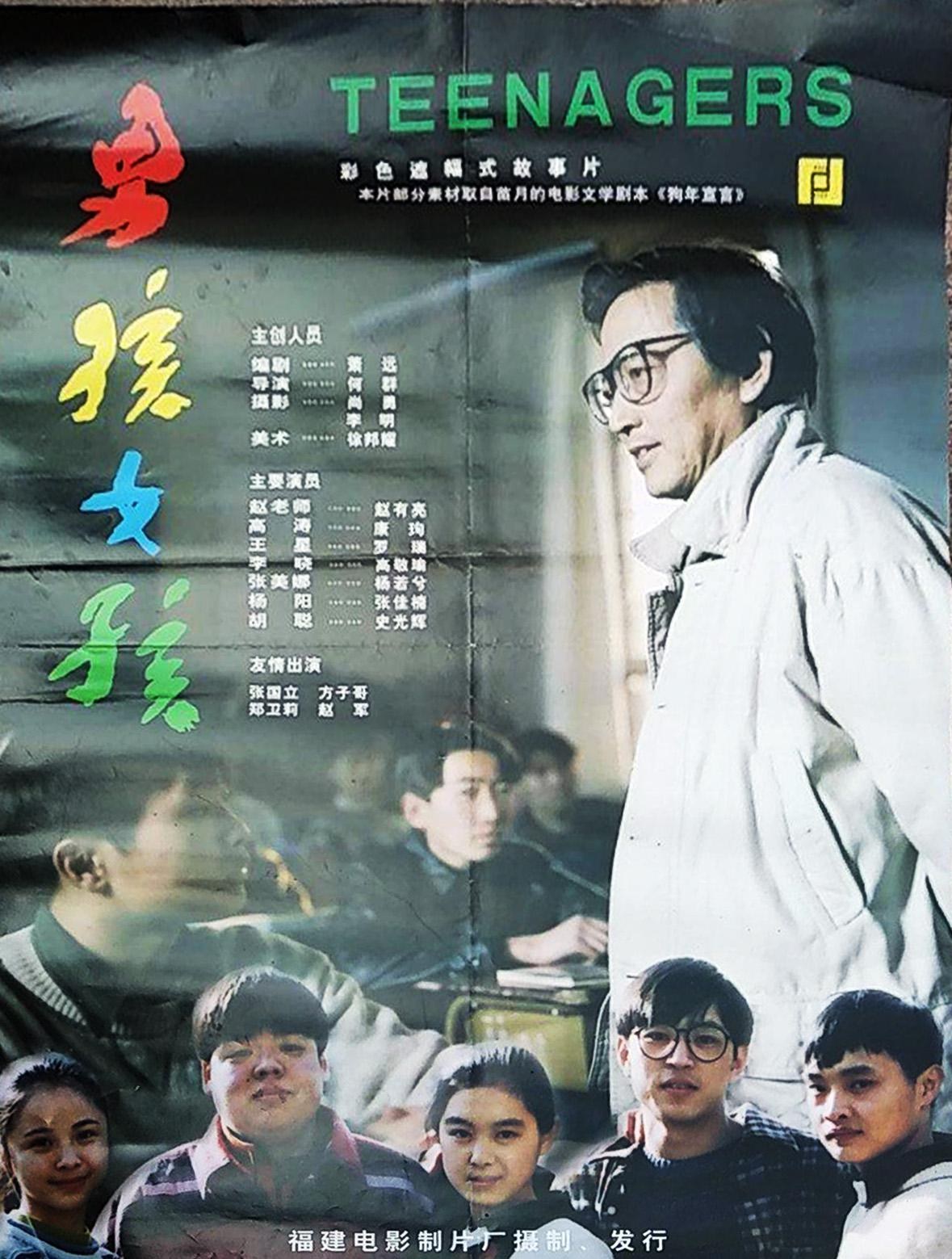 男孩女孩 海报