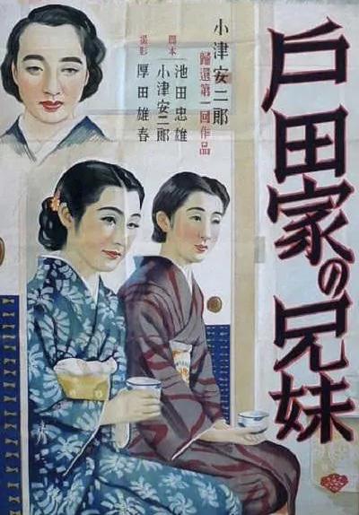户田家的兄妹 海报