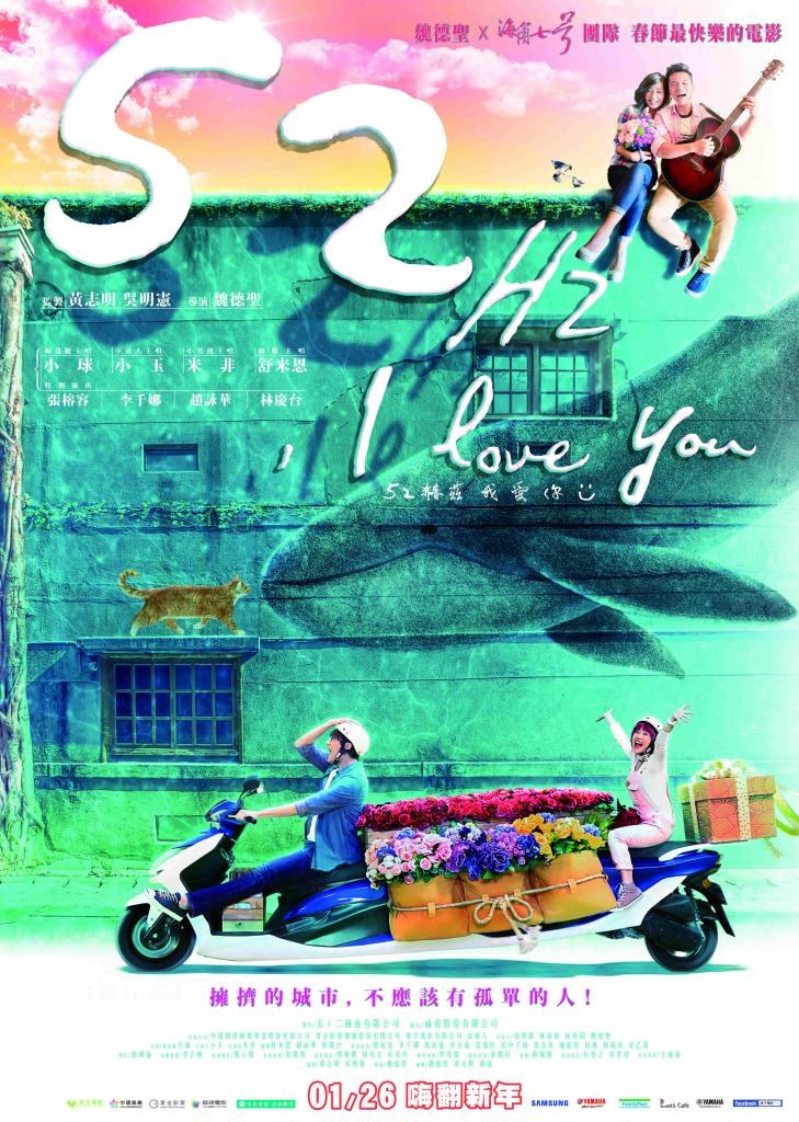 52赫兹，我爱你 海报
