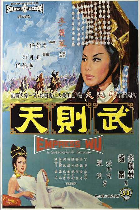 武则天 海报