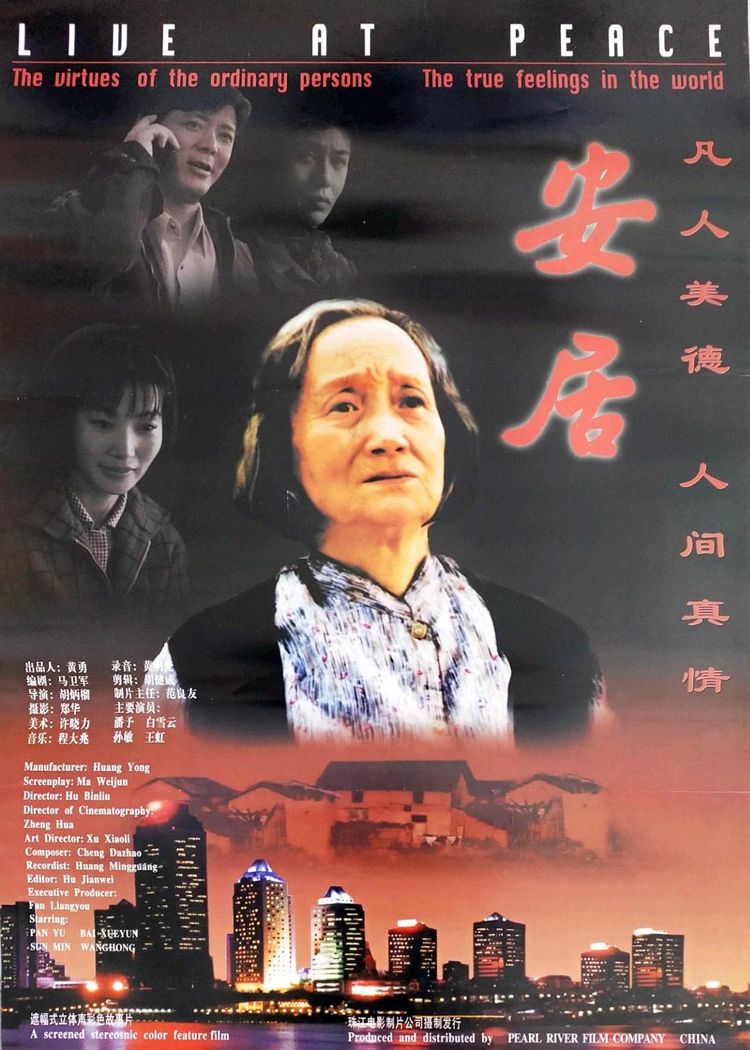 安居 海报
