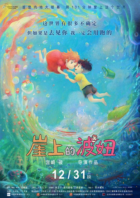崖上的波妞 海报