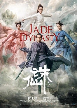 诛仙 海报