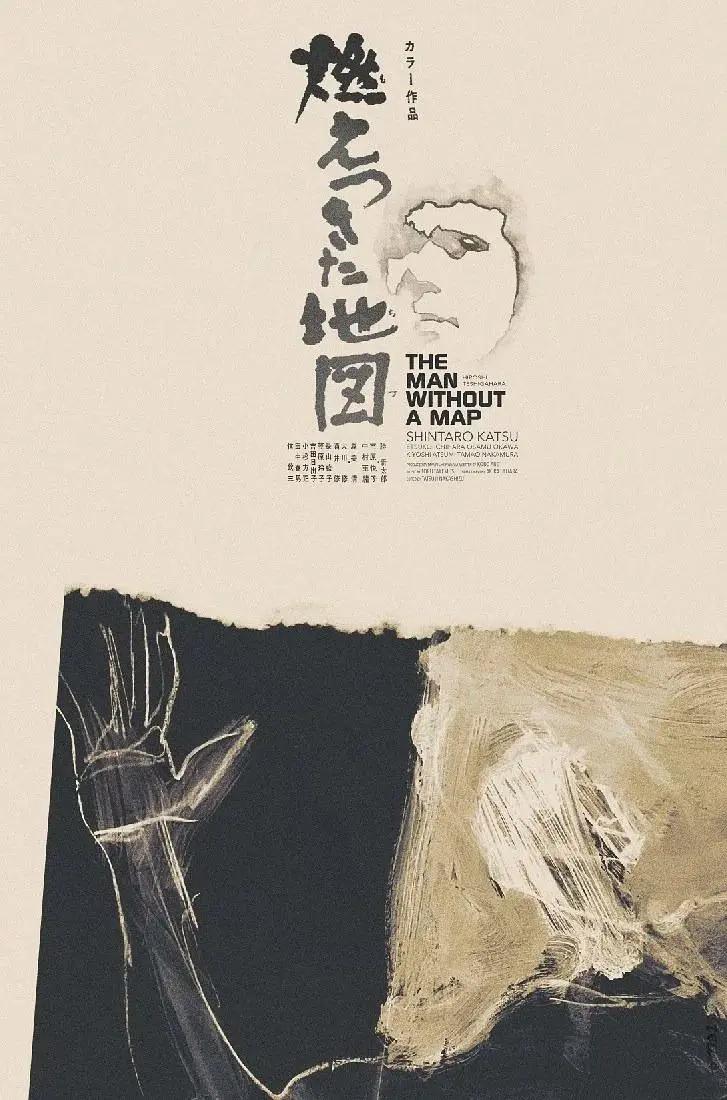 燃烧的地图 海报