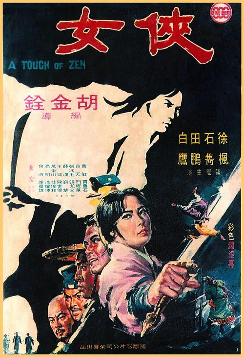 侠女 海报