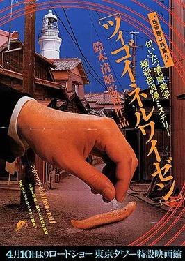 流浪者之歌 海报