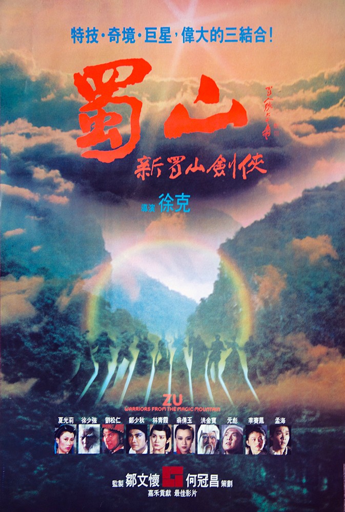 蜀山：新蜀山剑侠 海报