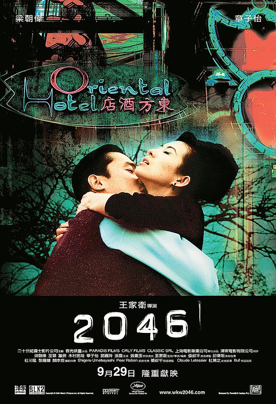 2046 海报