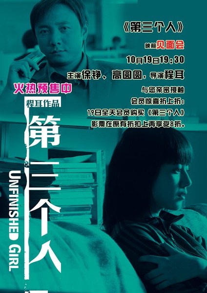 第三个人（2007） 海报