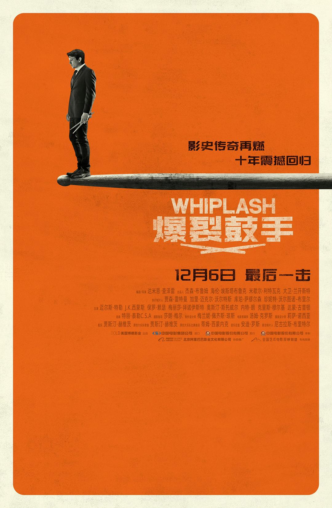 爆裂鼓手 海报