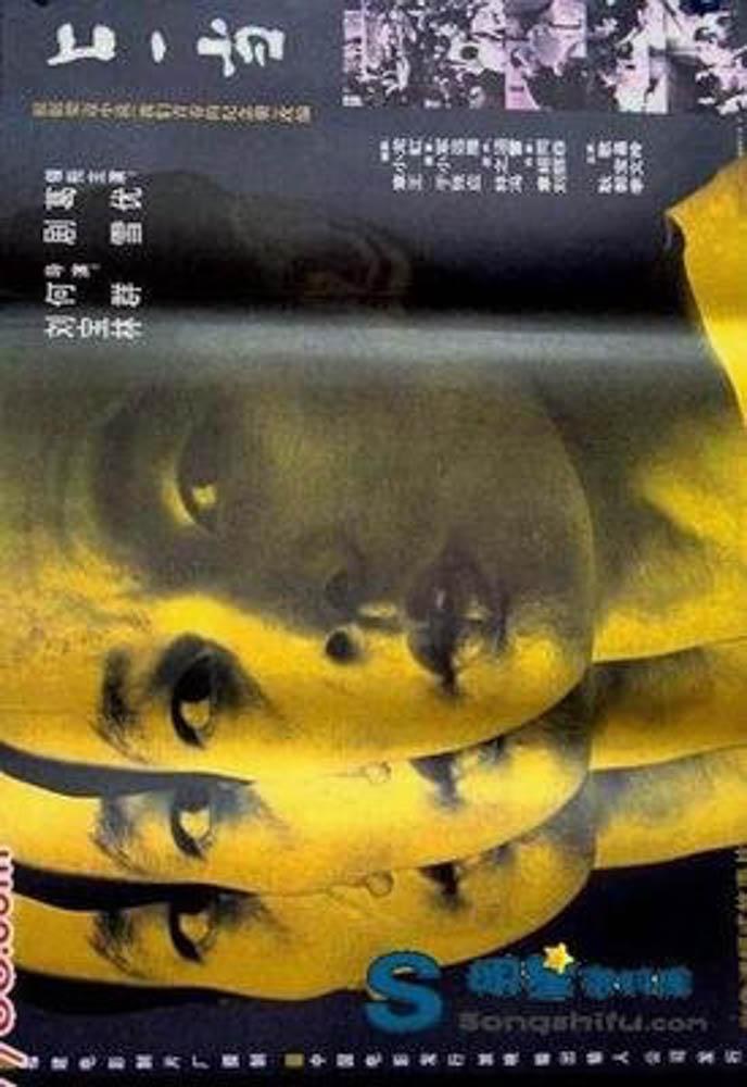 上一当 海报
