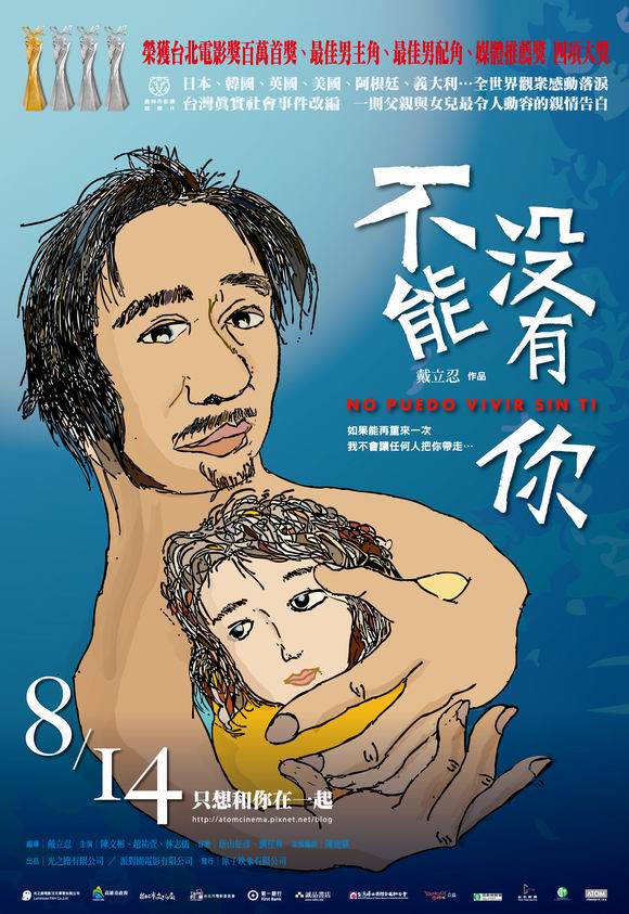 不能没有你 海报