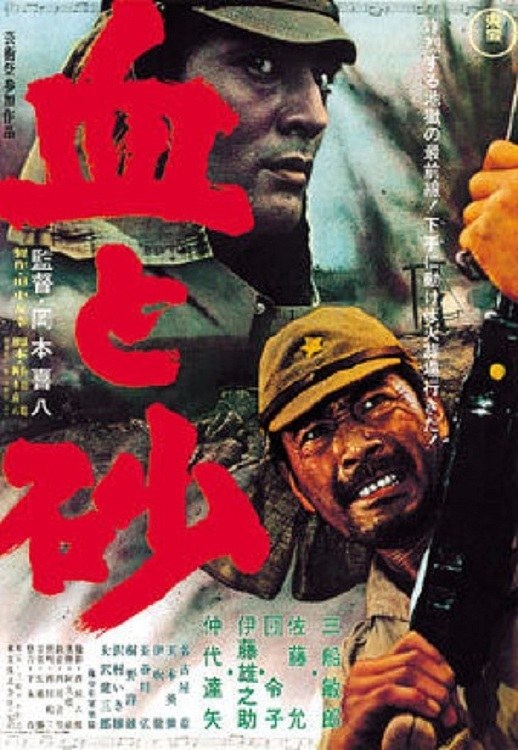 血与砂 海报