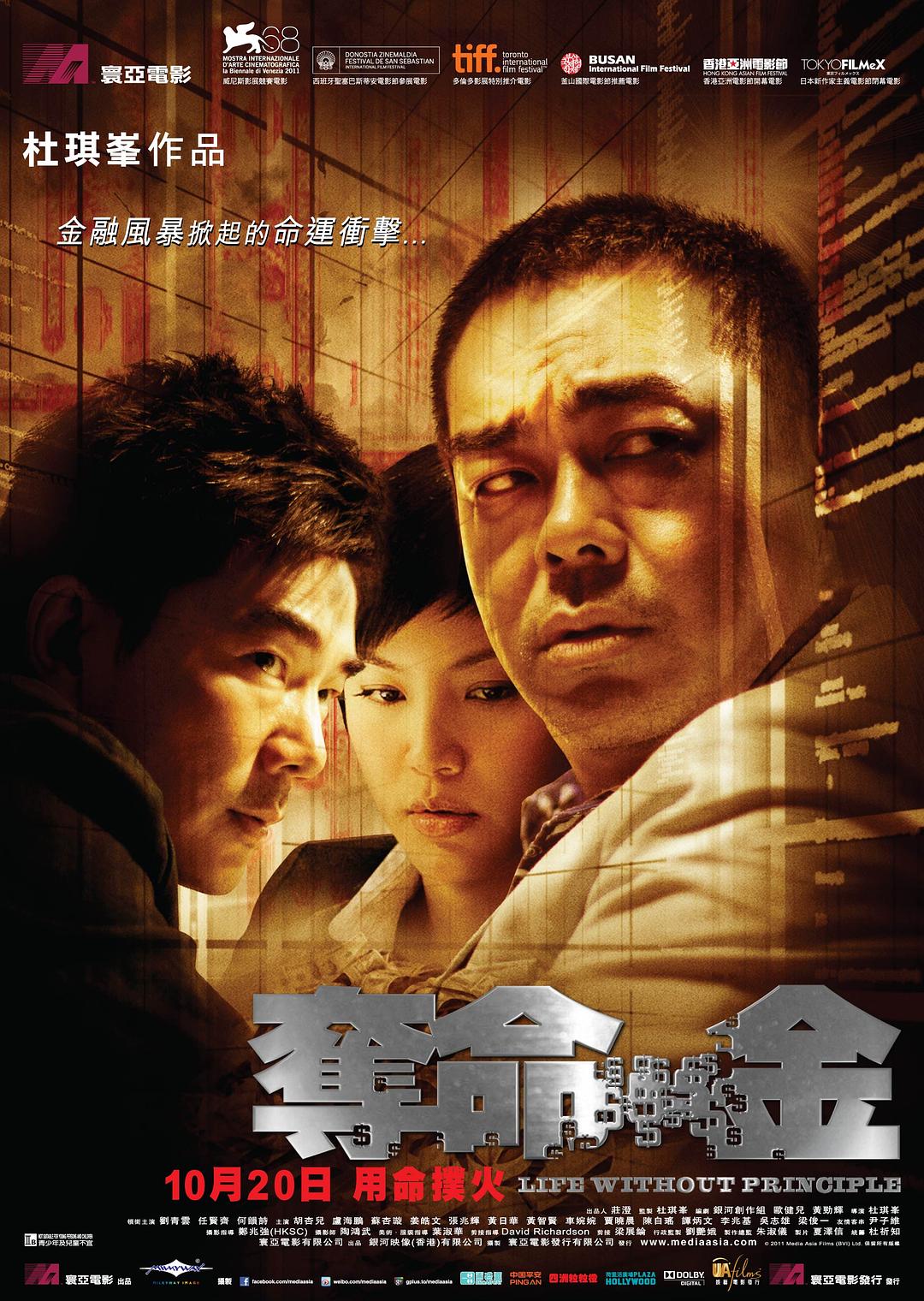夺命金 海报