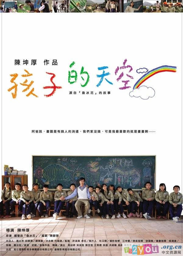 新鲁冰花 海报
