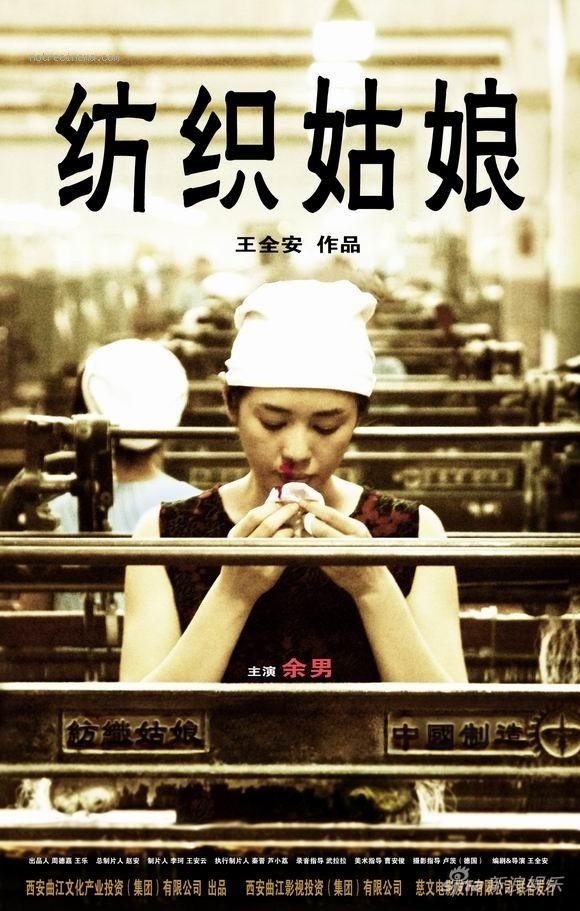 纺织姑娘 海报