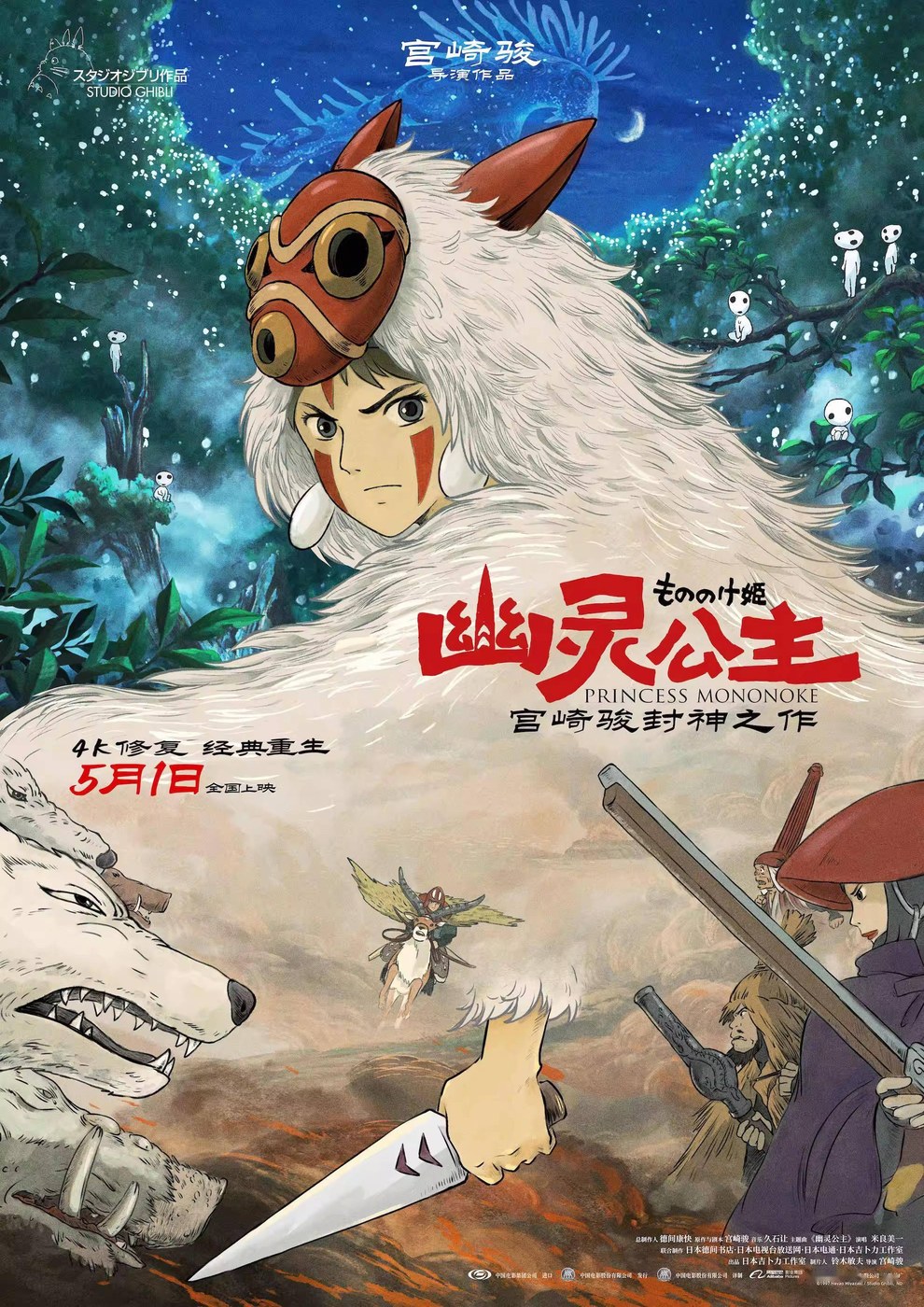 幽灵公主 海报