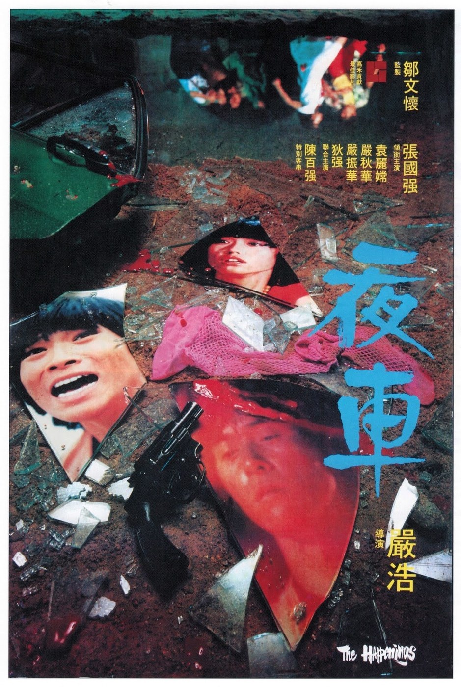 夜车 海报