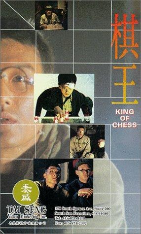 棋王 海报