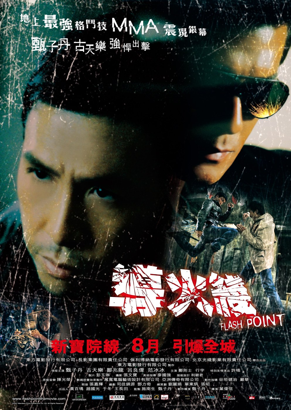 导火线 海报