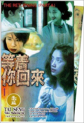 等着你回来 海报