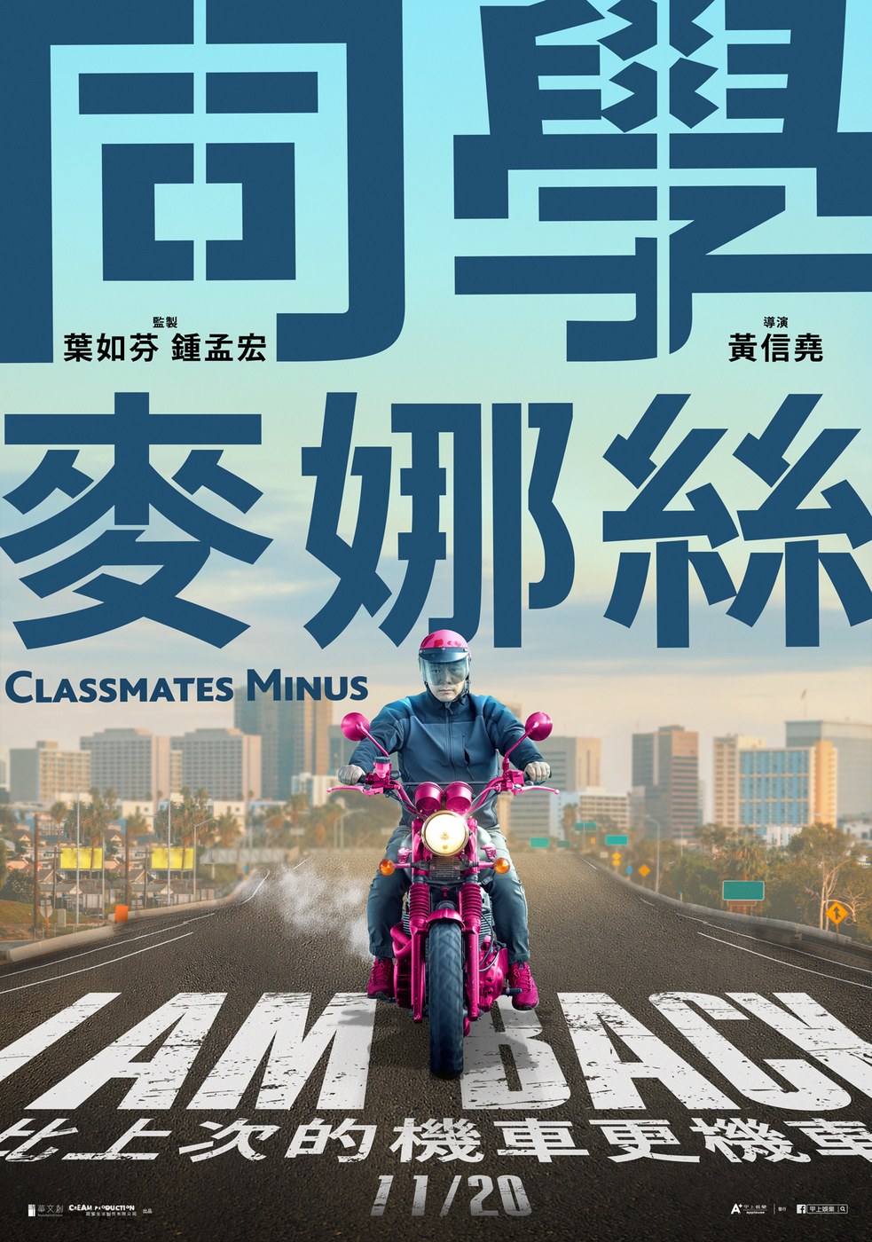 同学麦娜丝 海报