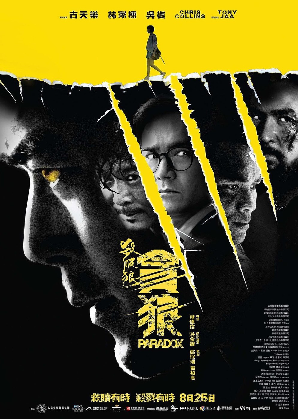 杀破狼·贪狼 海报