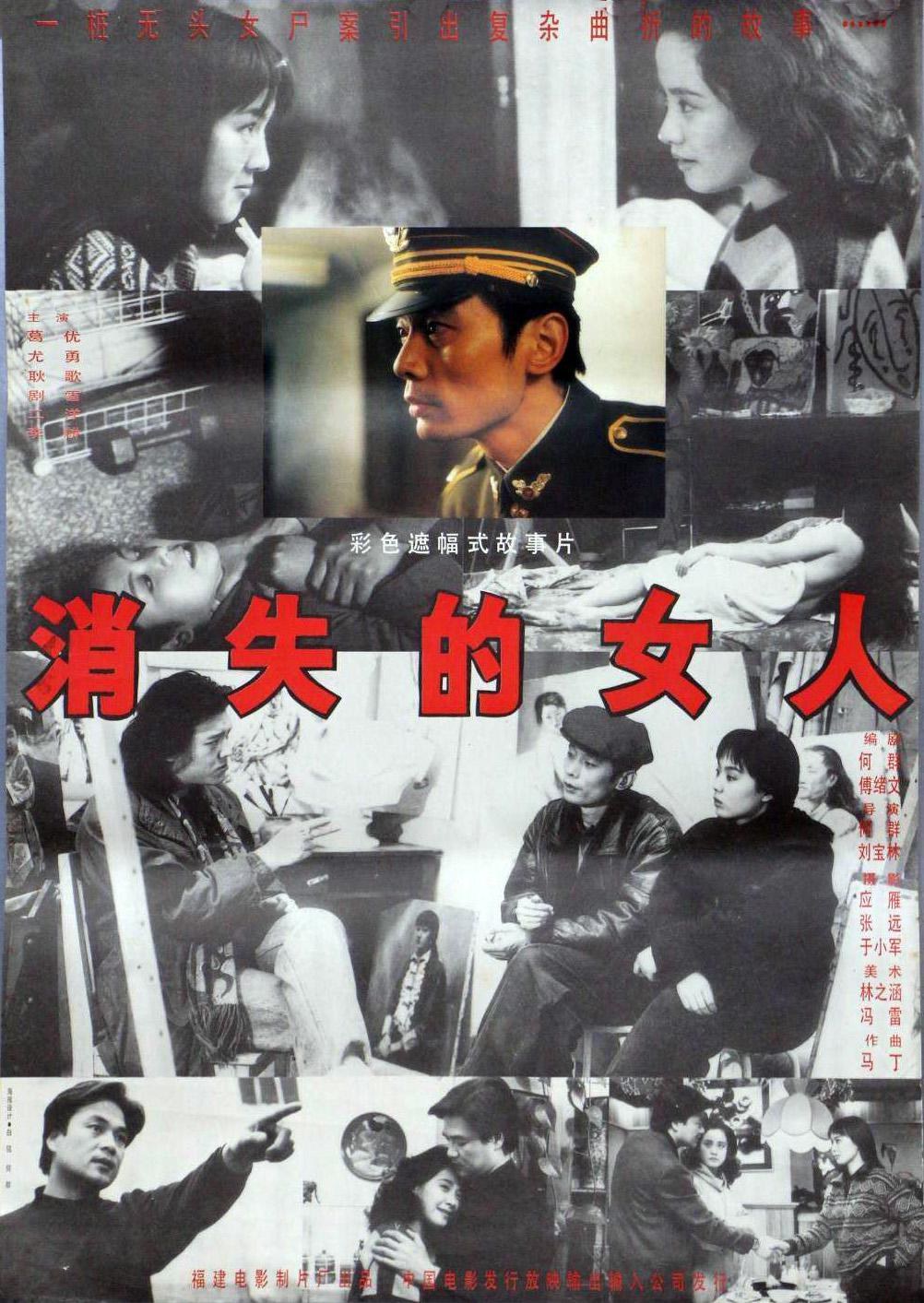 消失的女人 海报