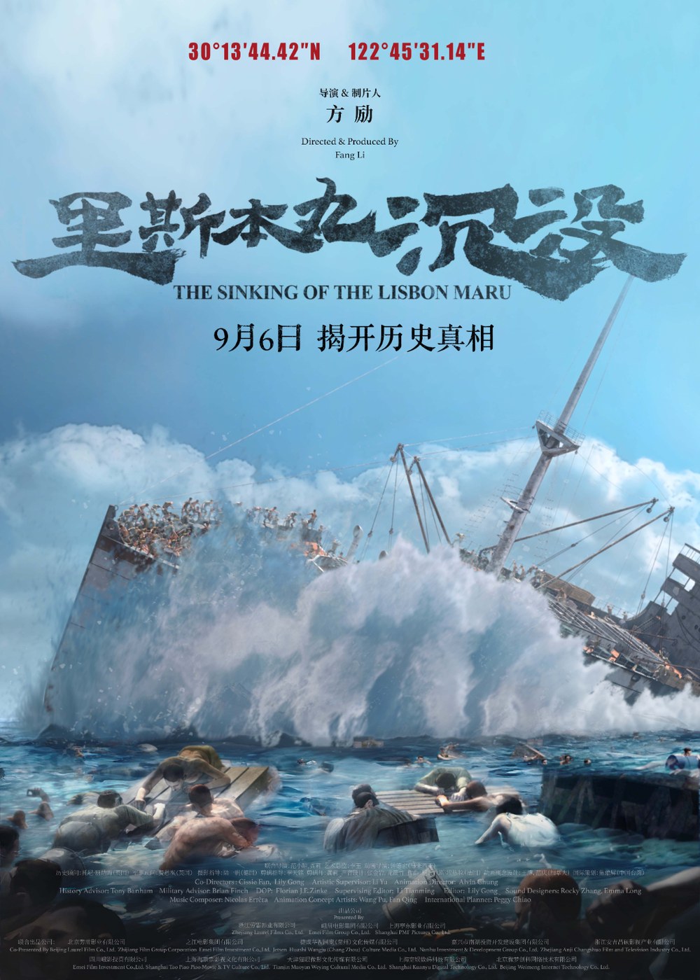 里斯本丸沉没 海报