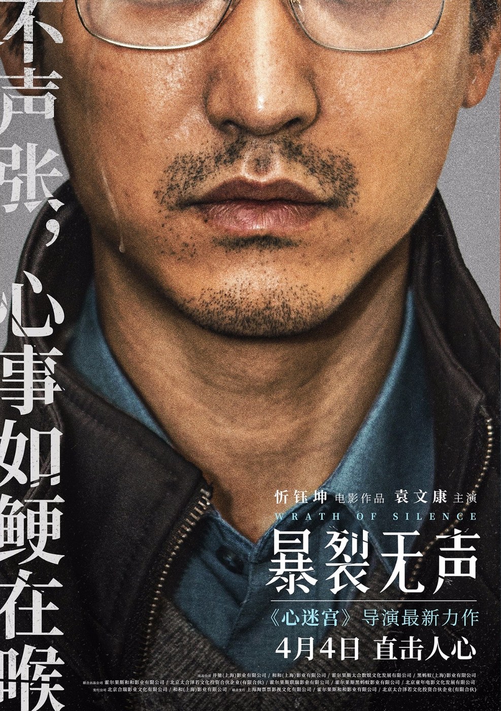 暴裂无声 海报