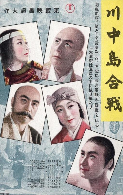 川中岛合战 海报