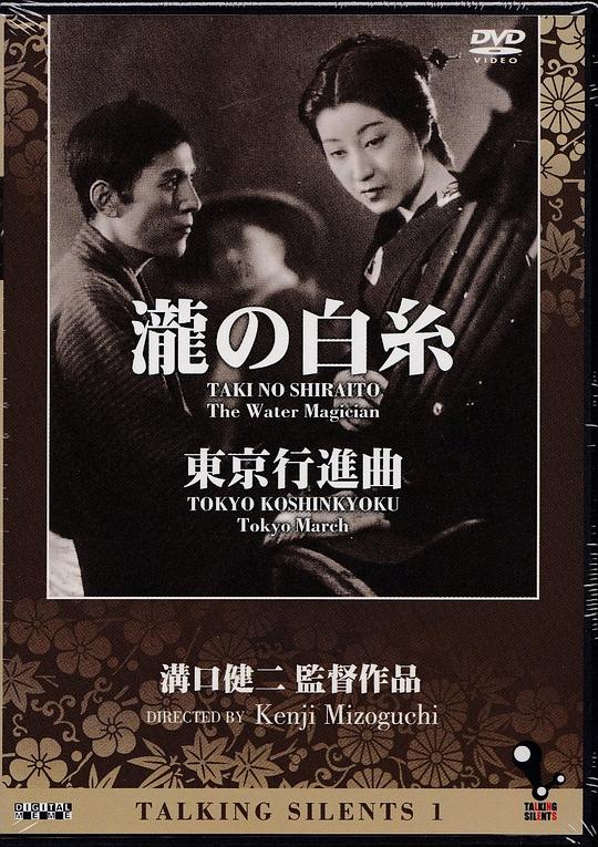 东京进行曲 海报