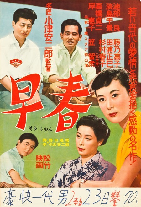 早春 海报