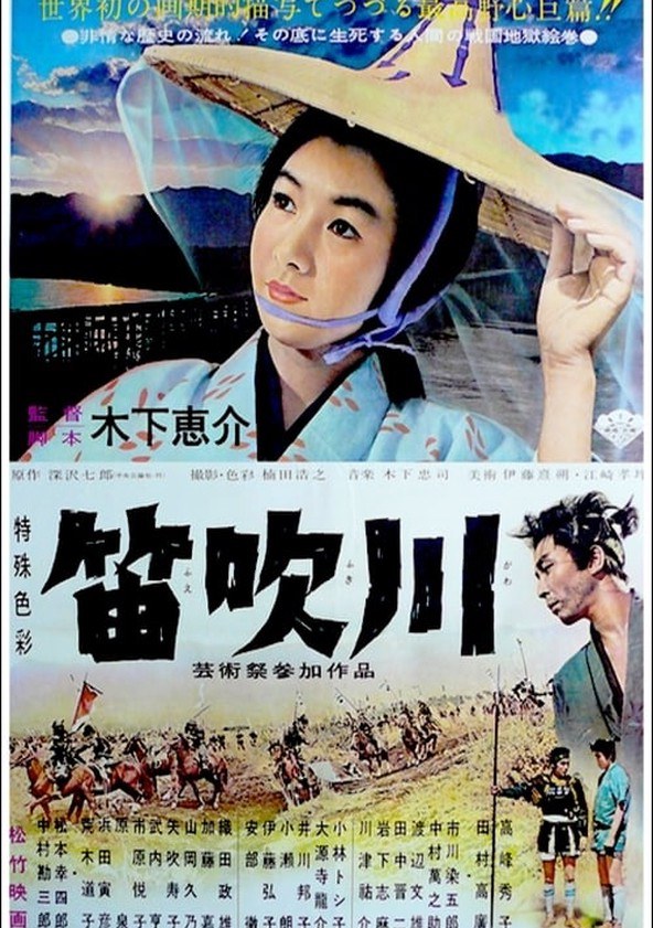 富士川 海报