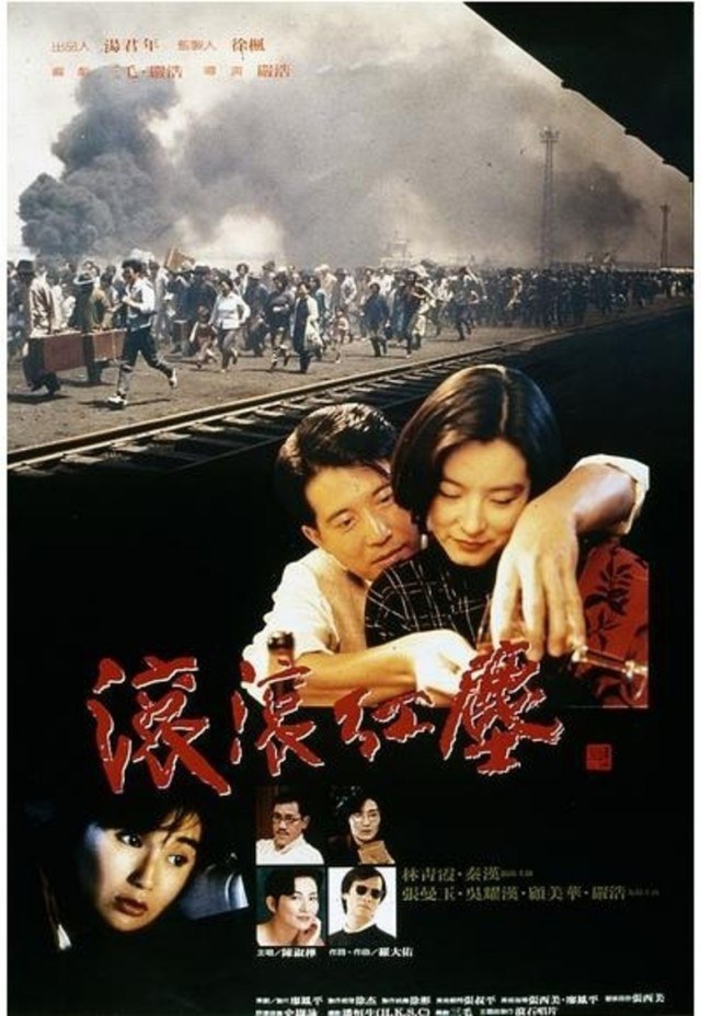 滚滚红尘 海报