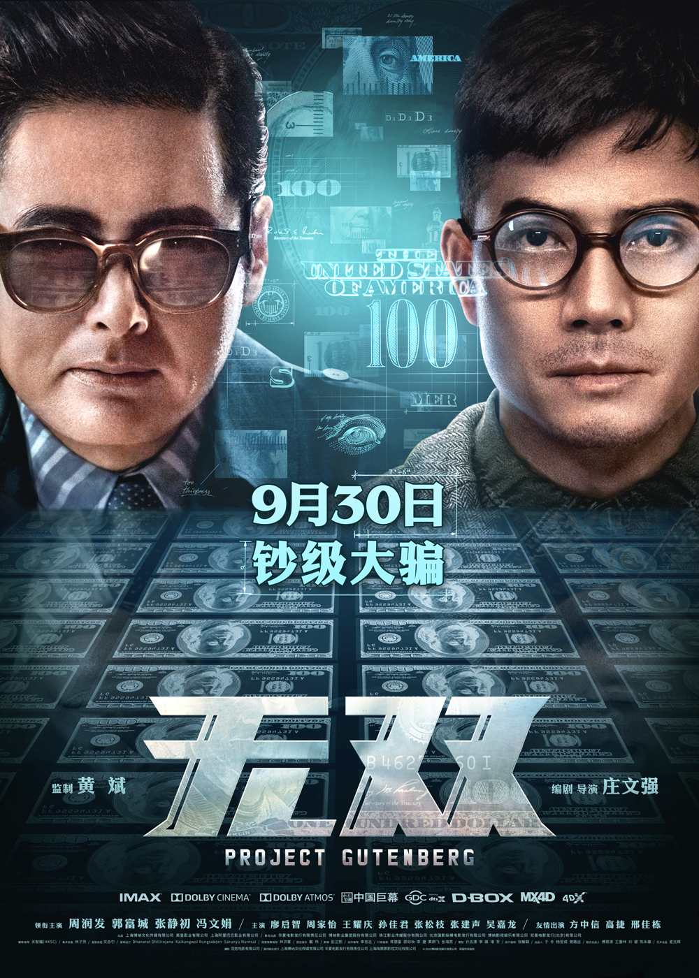 无双 海报