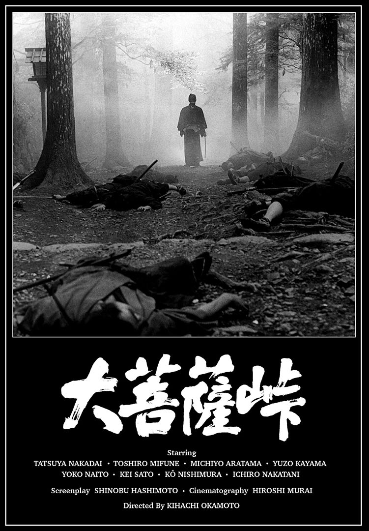 大菩萨岭 海报