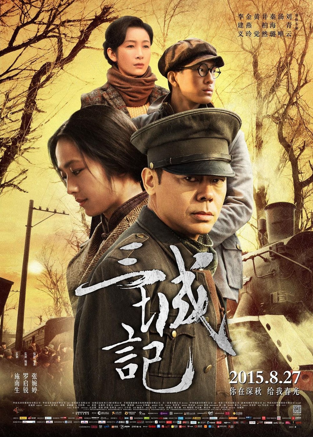 三城记 海报