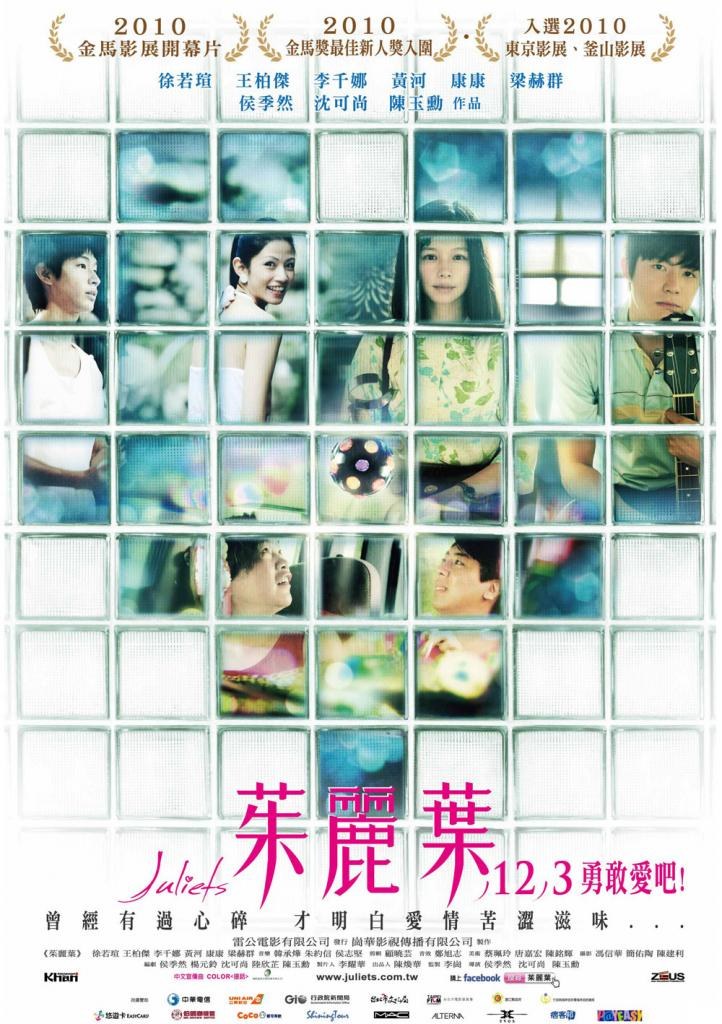 茱丽叶 海报