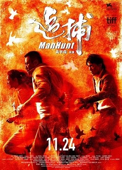 追捕 海报