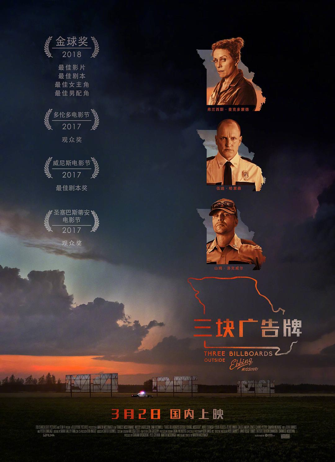 三块广告牌 海报