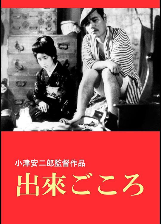 心血来潮 海报