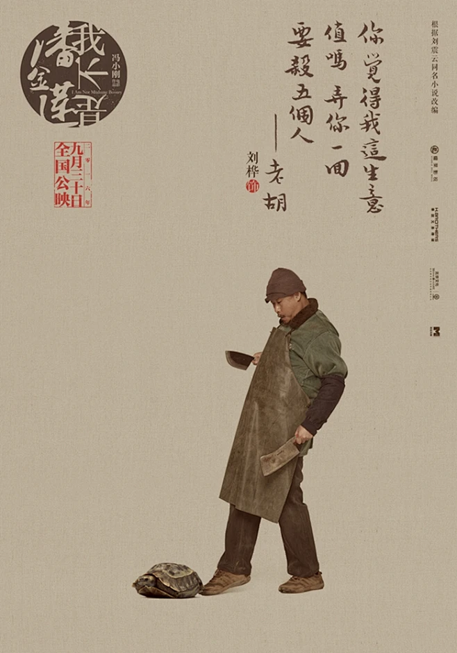我不是潘金莲 海报