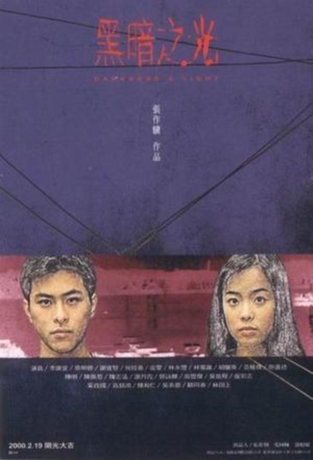 黑暗之光 海报