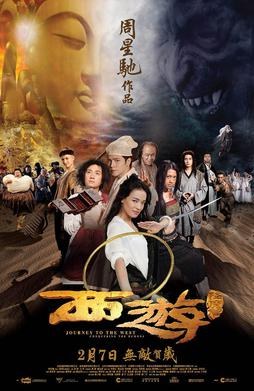 西游·降魔篇 海报