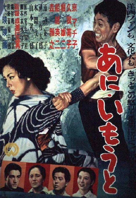 兄妹 海报