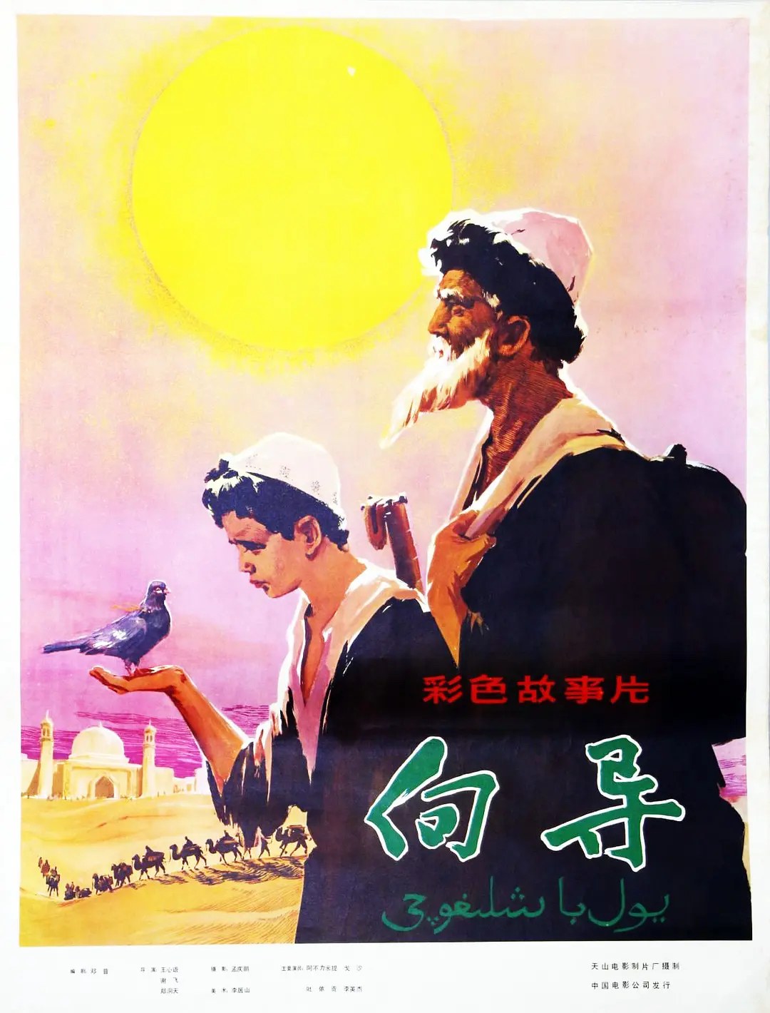 向导 海报