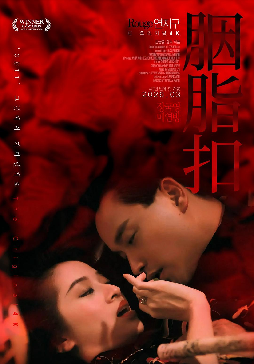 胭脂扣 海报