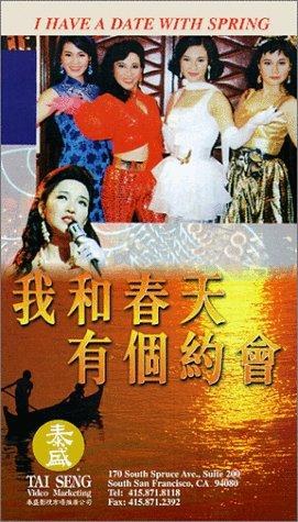 我和春天有个约会 海报