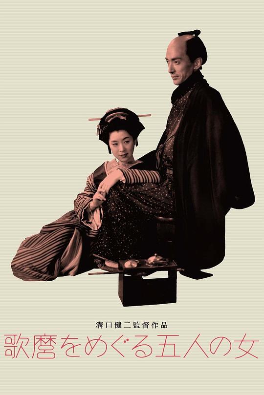 歌女五美图 海报